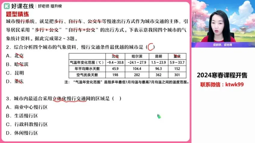 2024高一地理王群春季班：人文地理重难点精讲
