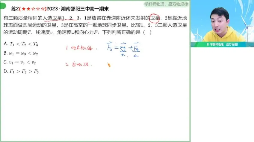2024高一物理尖端班：天体、机械能、电场专题突破
