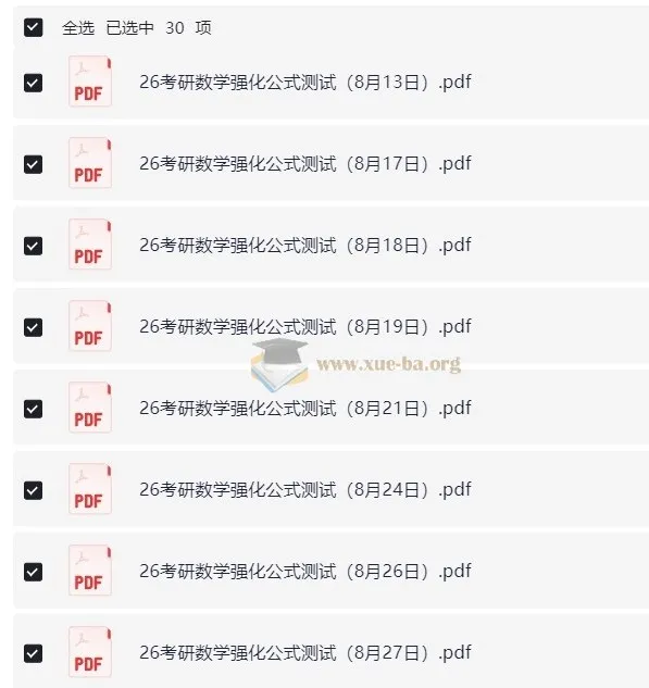 周洋鑫26考研数学强化公式测试（数一二三）