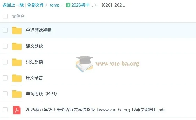 2025秋初中英语八年级上册电子课本及配套听力朗读资源