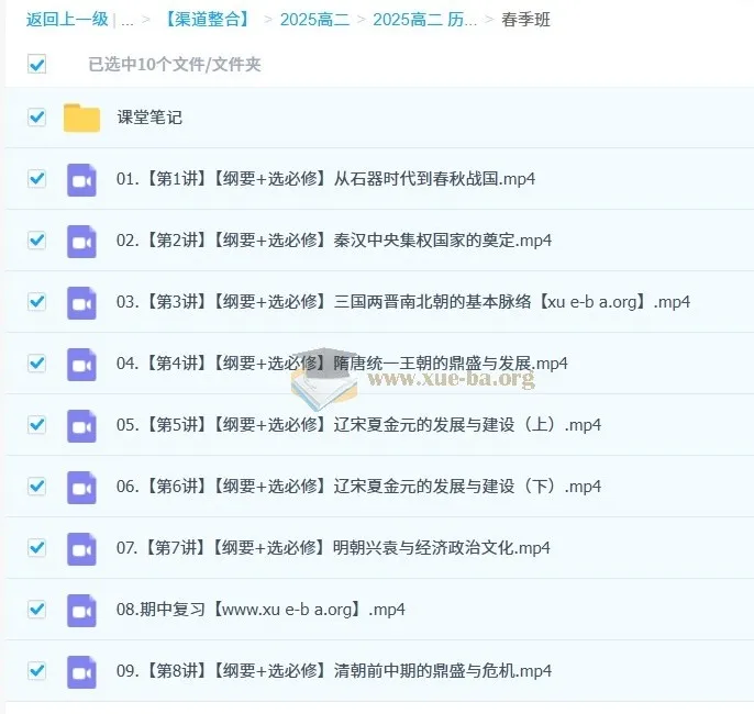 2025高二历史刘莹莹全年课程（暑假班、秋季班、寒假班、春季班）