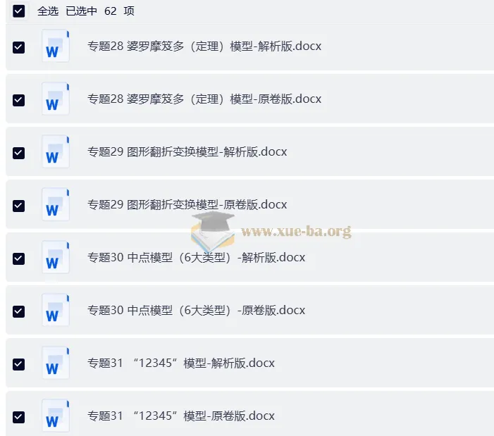 中考数学压轴题解题模型31个专题