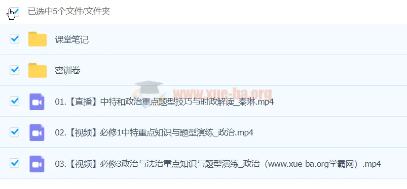 秦琳2024高三高考政治密训班