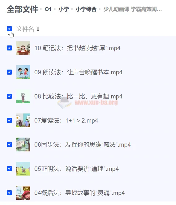 《少儿动画课：学霸高效阅读方法》