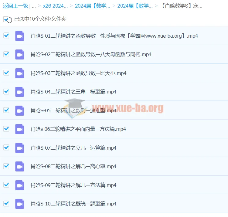 肖晗2024高三高考数学S寒假班