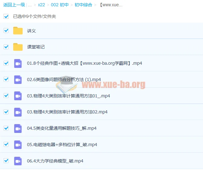 李海涛物理中考押题班6讲带讲义完结