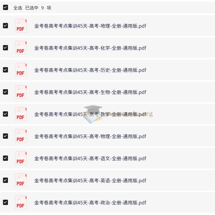 天星教育《金考卷·2026高考一轮复习考点集训45天（全9科）》