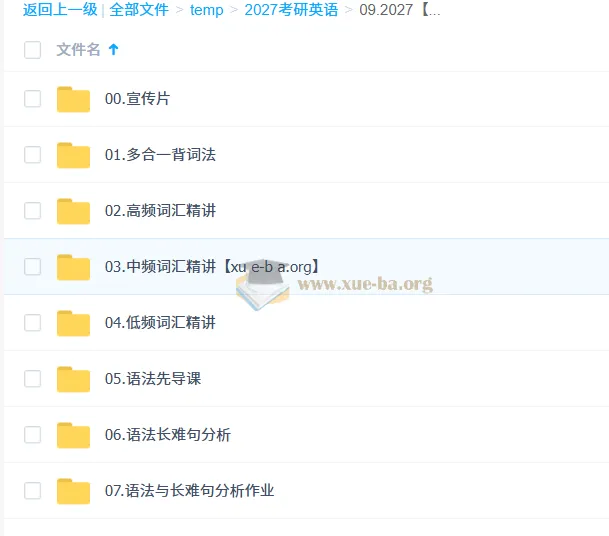 2027考研英语：石磊鹏李达课程