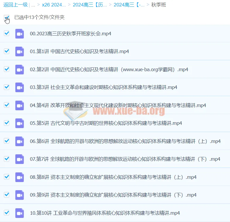 2024高三高考历史褚润秋季班课程