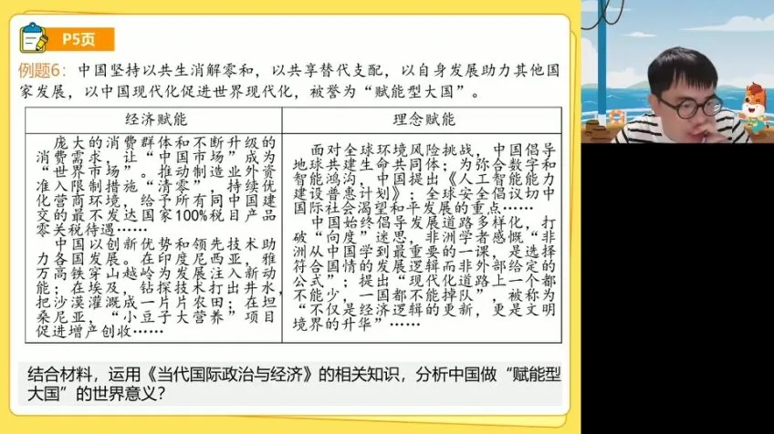 2025高考政治朱法垚高频考点精讲班