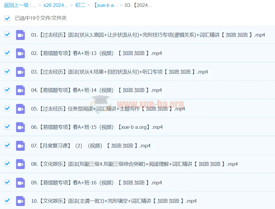 2024春下初二英语全国课程 王凯娇A+