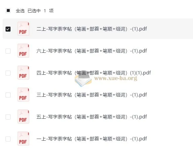 1-6年级上册写字表字帖（含笔画、部首、笔顺、组词）