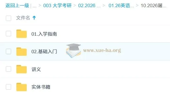 2026考研英语屠浩民课程