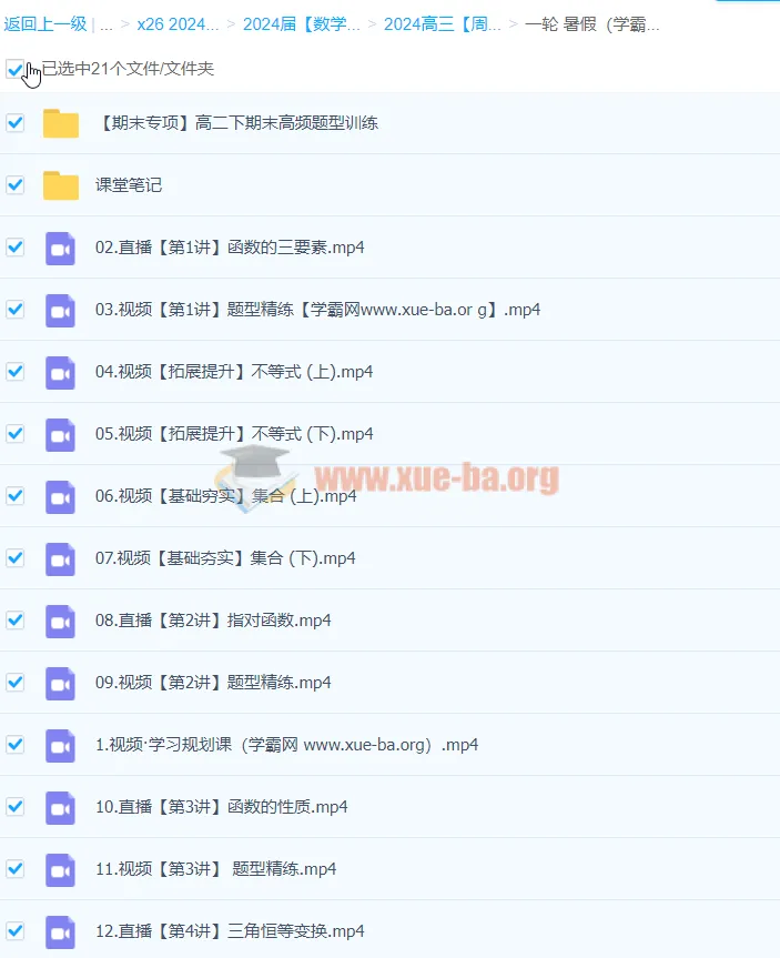 2024高三高考数学周永亮一轮暑假课程