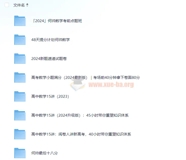 何帅2024高考数学合集：全维度助力高考数学提分