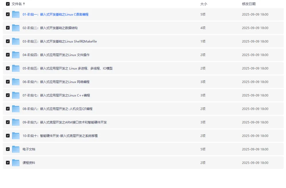 物联网嵌入式工程师课程