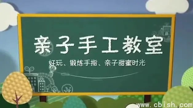 《亲子手工课52讲》：陪伴孩子开启创意童年