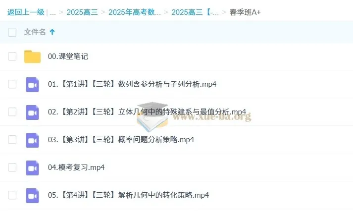 2025高三高考数学郭岩一轮二轮课程