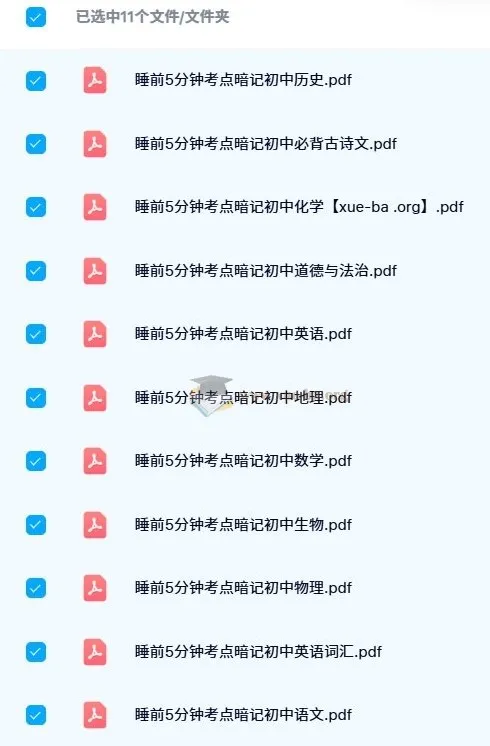 初中睡前5分钟考点暗记资料合集