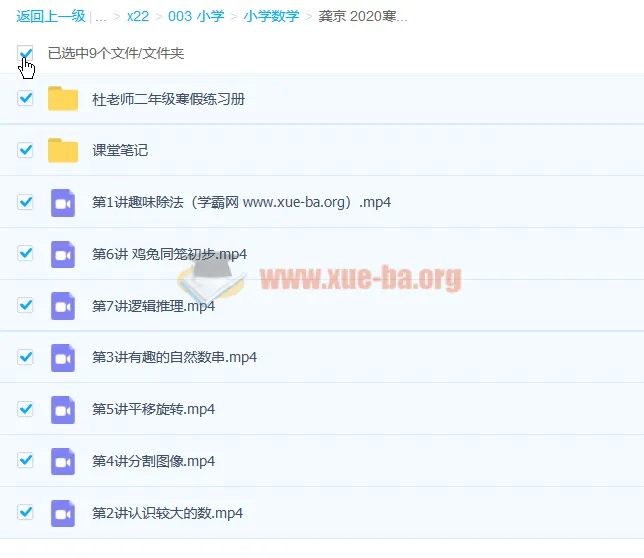 龚京小学二年级数学寒假班课程