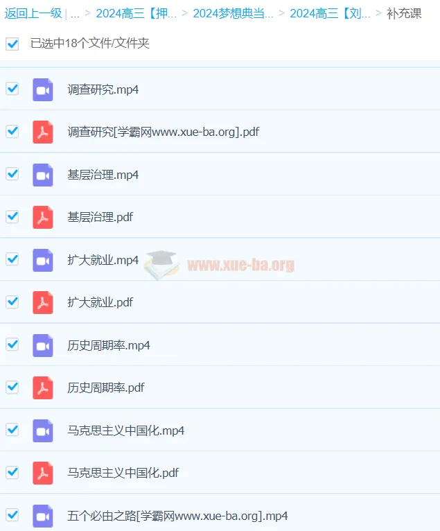 刘勖雯2024高三高考政治押题班