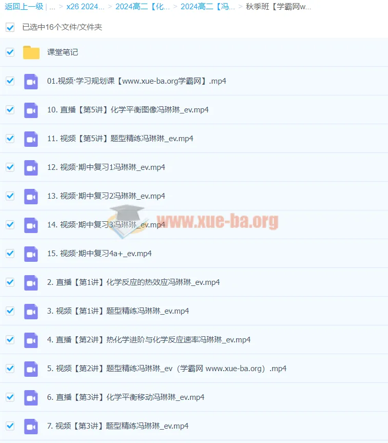 高二化学秋季班 - 冯琳琳课程