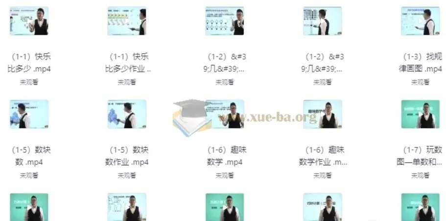 艾麦思网校小学1-6年级数学思维视频课（全套300讲）