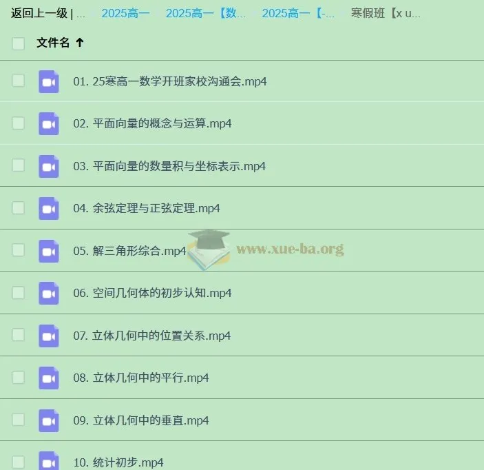 2027届高一（2024 - 2025）高中数学肖晗全年课程