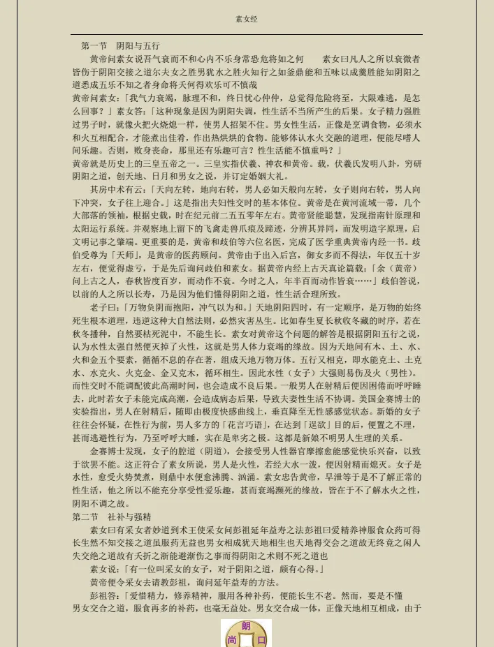 《素女真经》珍藏版