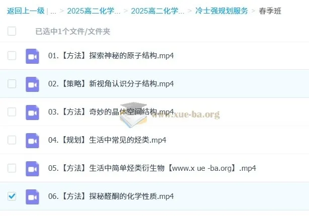 冷士强2025高二化学全年课程（暑假、秋季、寒假、春季）