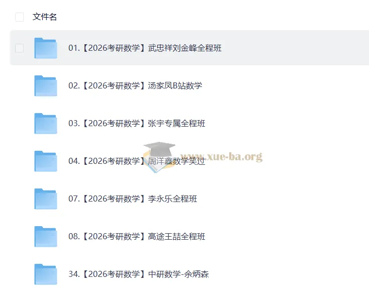2026考研数学复习视频教学合集
