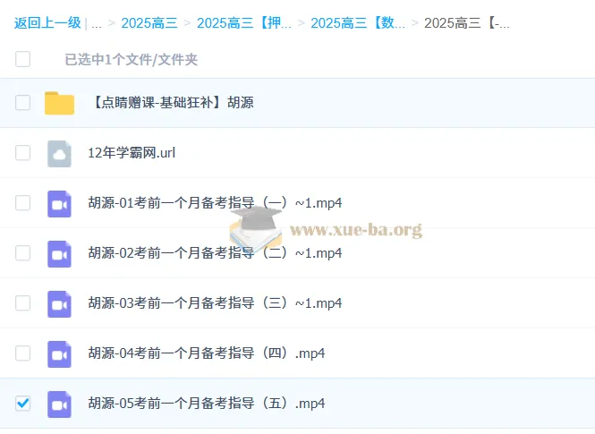 胡源2025高三高考数学点睛班