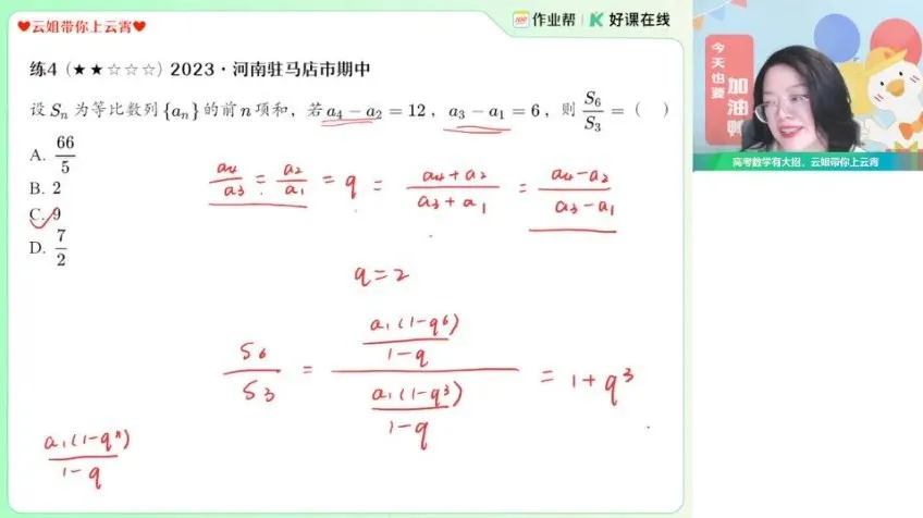 高二数学谭梦云提升班：导数、圆锥曲线、数列专题突破
