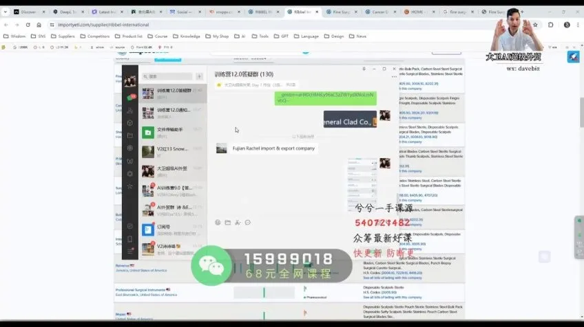 外贸实战：AI建站+客户开发+内容营销85讲
