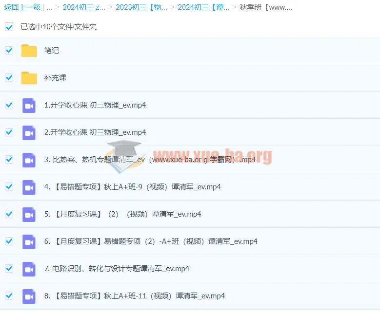 谭清军初三物理2024秋季班上课程