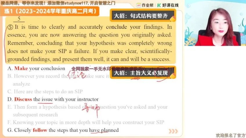 高二英语尖端班（古蓉蓉主讲）