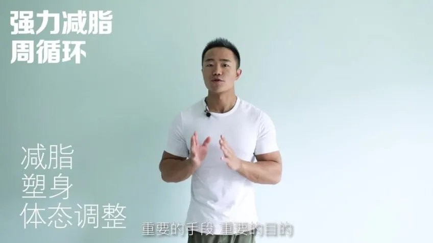 麦大湿弹力带减脂训练：3周高效燃脂计划