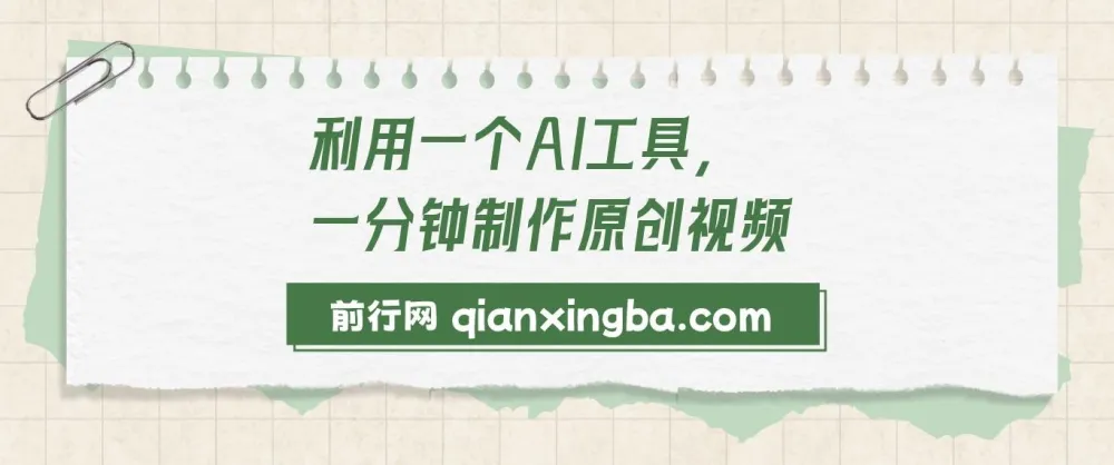 利用AI工具一分钟制作原创儿童动画视频课程：多种变现方式