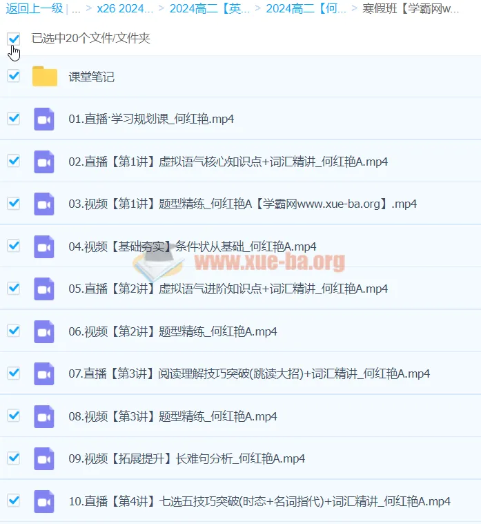 高二英语 何红艳英语 A班寒假班
