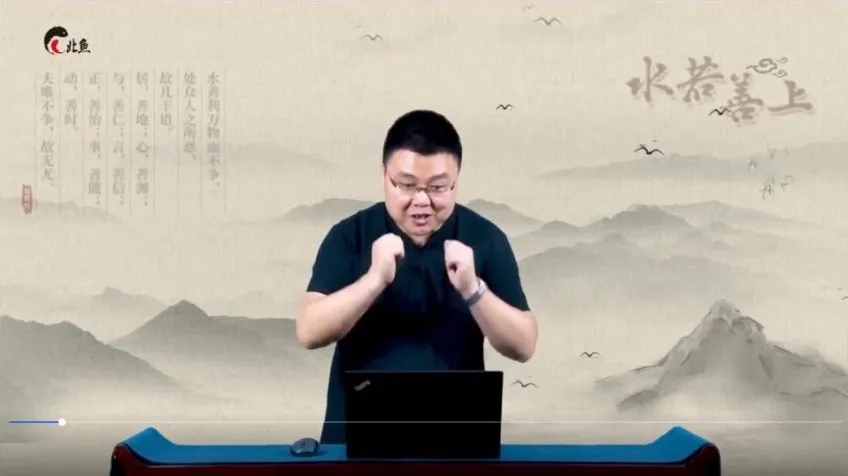 北鱼学堂张兴东《道德经》王者班全集