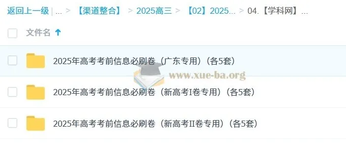 2025版《考前信息必刷卷》（全科适用）