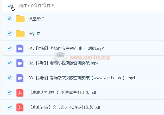 刘聪2024高三高考语文密训班
