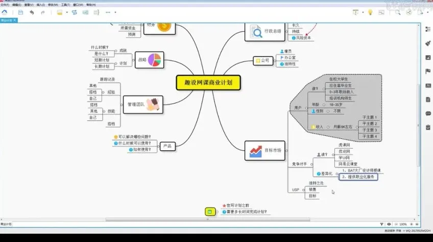 XMind思维导图进阶教程：从入门到商业应用