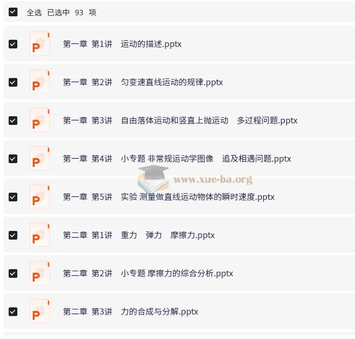 2026高考导与练总复习物理一轮（基础版）