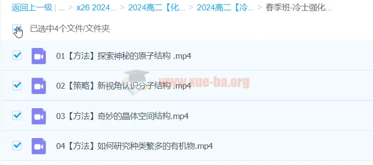 冷士强高二化学2024年春季班课程