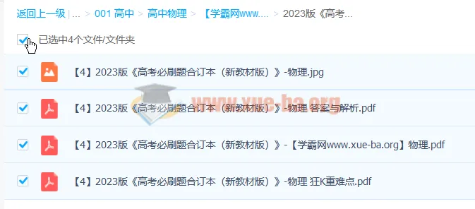 2023高考物理必刷题合订本（新教材版）