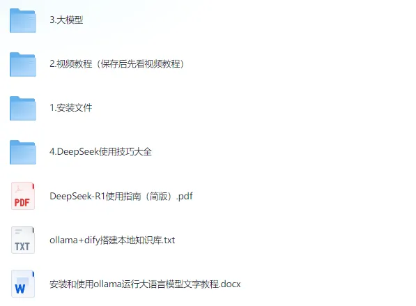 DeepSeek本地部署视频教程及全套安装包