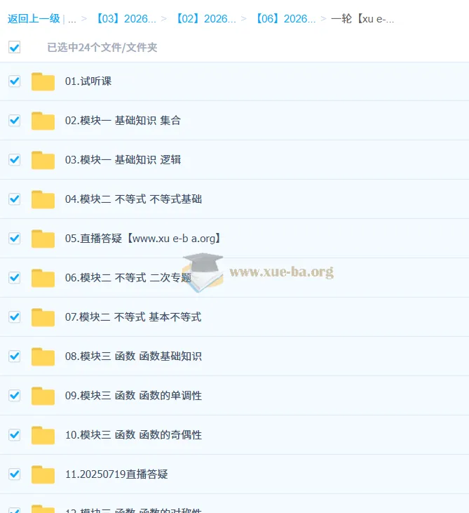 阿不2026高三高考数学一轮复习课程