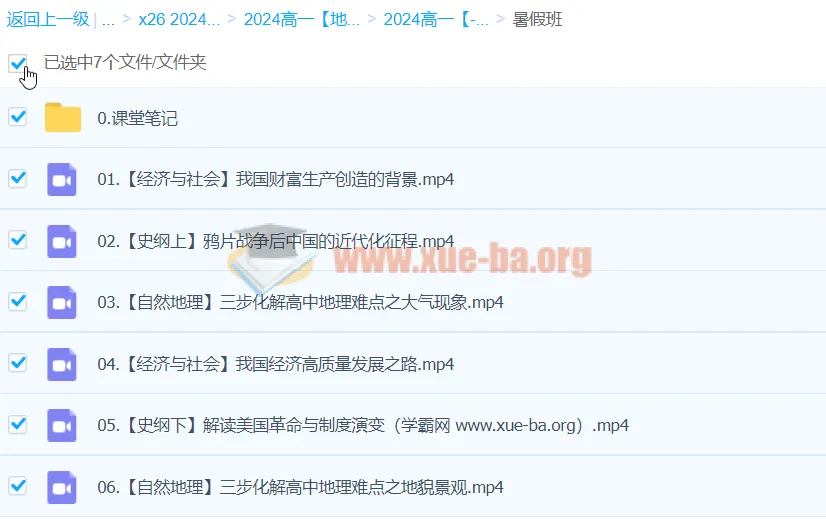 高一地理王群暑假班课程