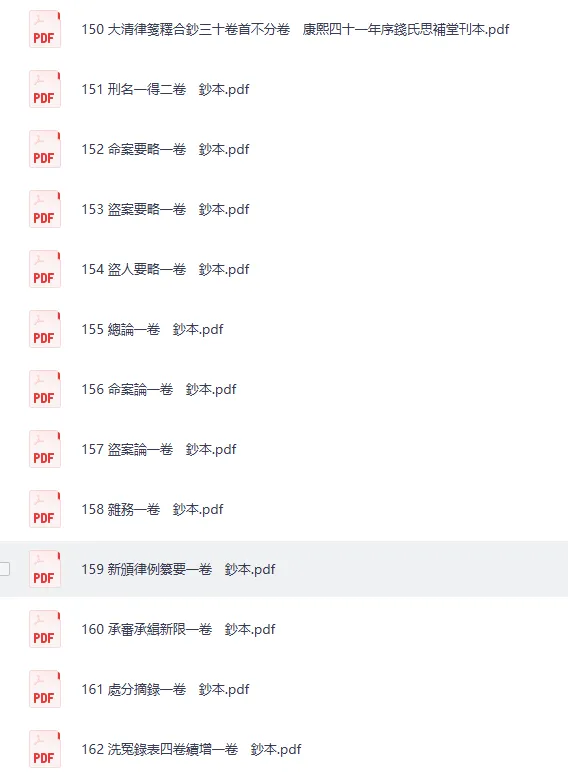 《日本藏中国古籍超全合集》